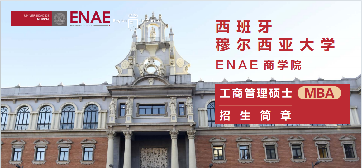 西班牙穆尔西亚大学