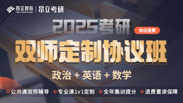考研全科全程双师定制协议班