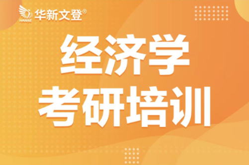 经济类联考系列  396