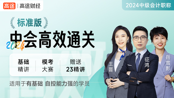 中级高效通关标准班