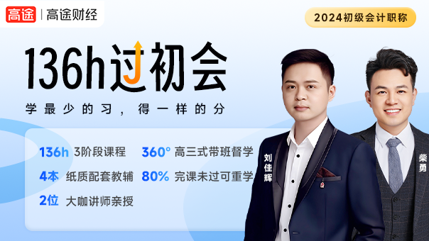 136h过初会