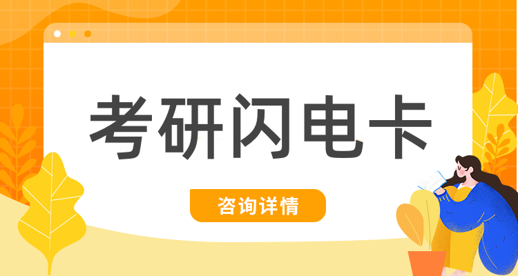 非全科套餐（闪电 公共课VIP）