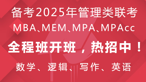 2025全程班