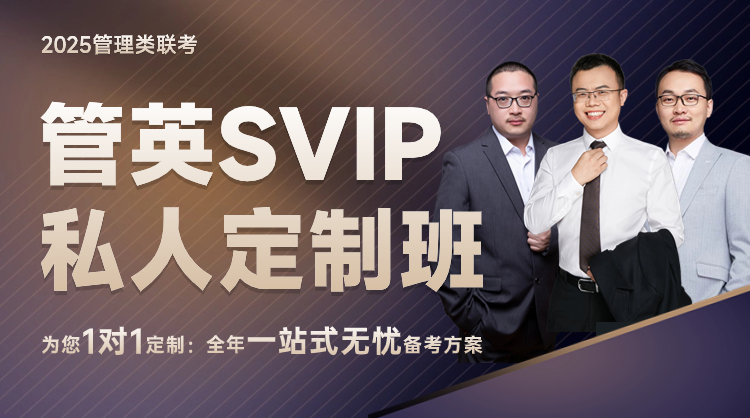 25管英SVIP私人定制班（全年5v1陪伴服务）
