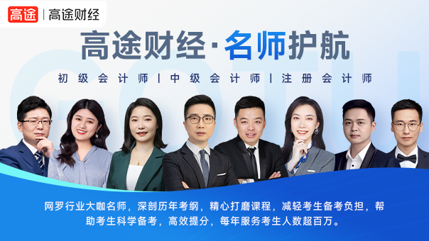 高途财会